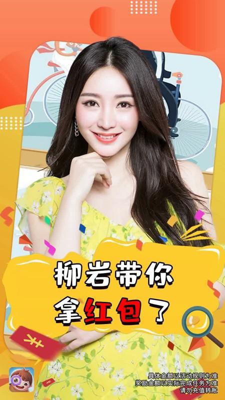 柳岩代言全民来找茬正版