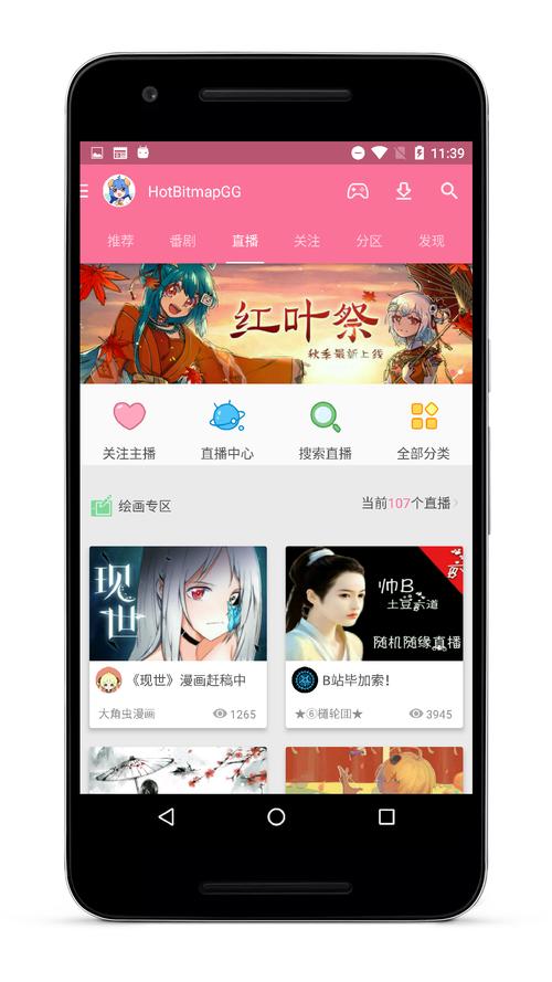 哔哩轻小说最新版