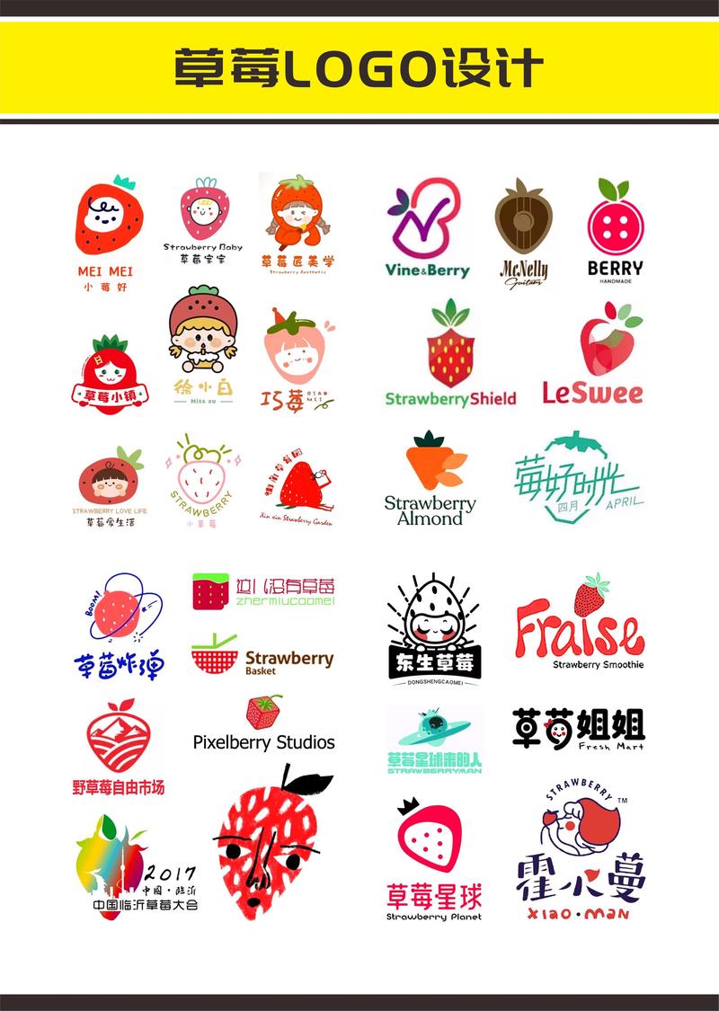 草莓转