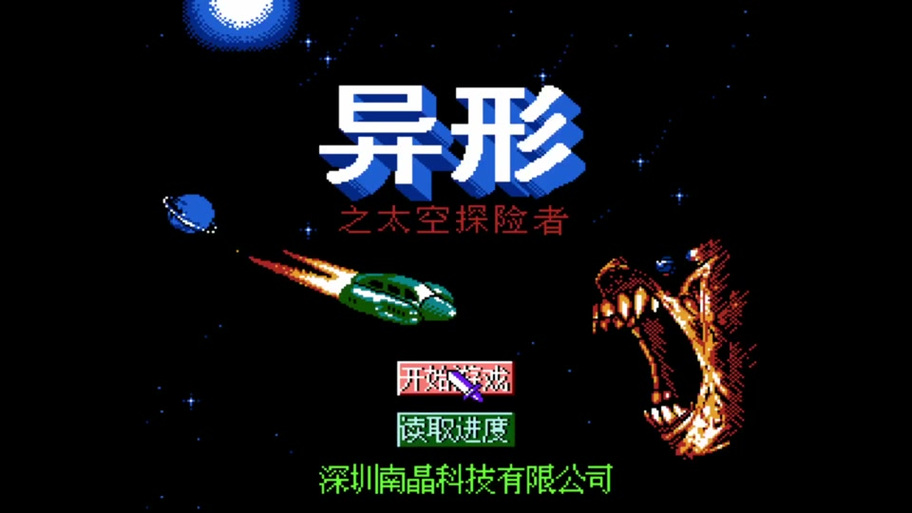 异形之馆2游戏下载