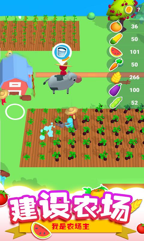 我是农场主红包版v1.0.1