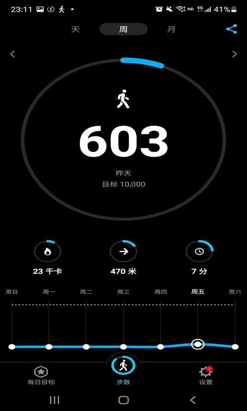 快乐走步appv1.0.0