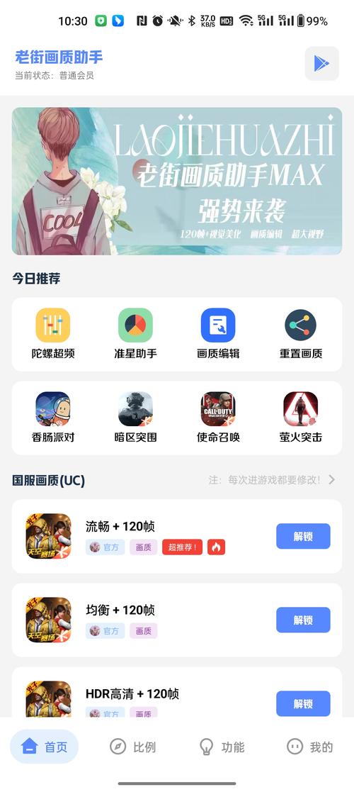 老街画质助手4.0APP