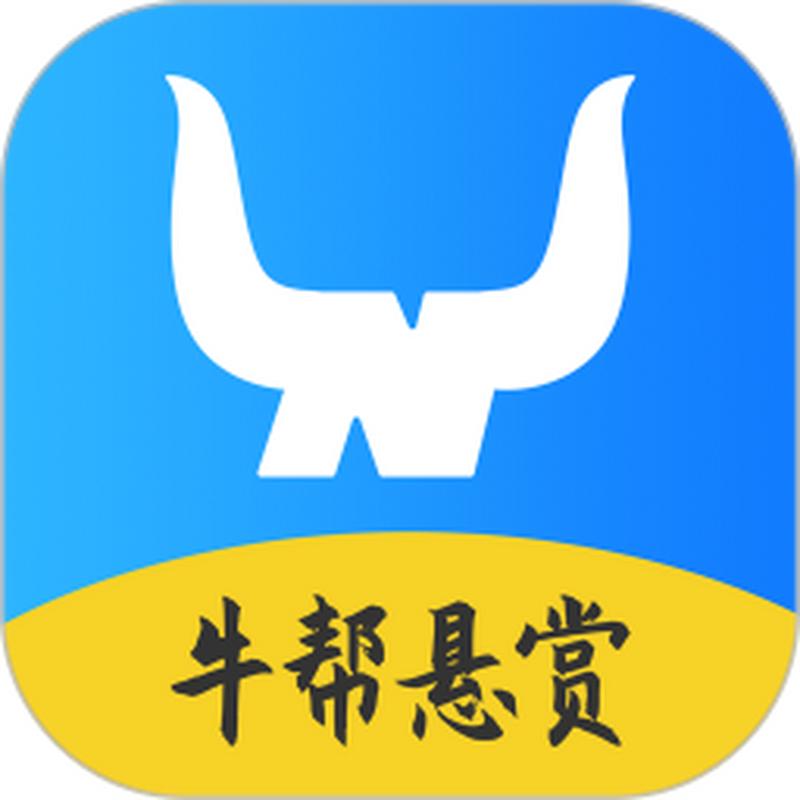 牛帮悬赏v1.0.8