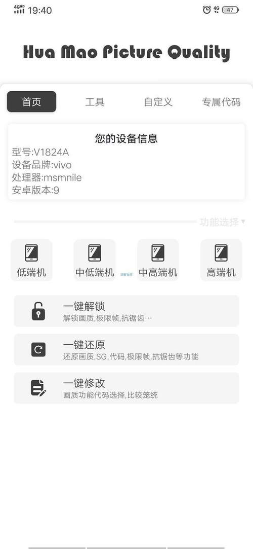 星辰画质助手(APP)