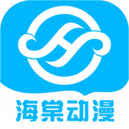 海棠漫画官网版