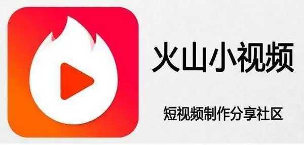 火山小视频2022
