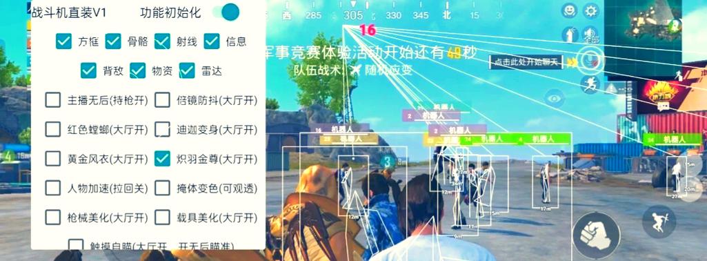 吃鸡开科技软件