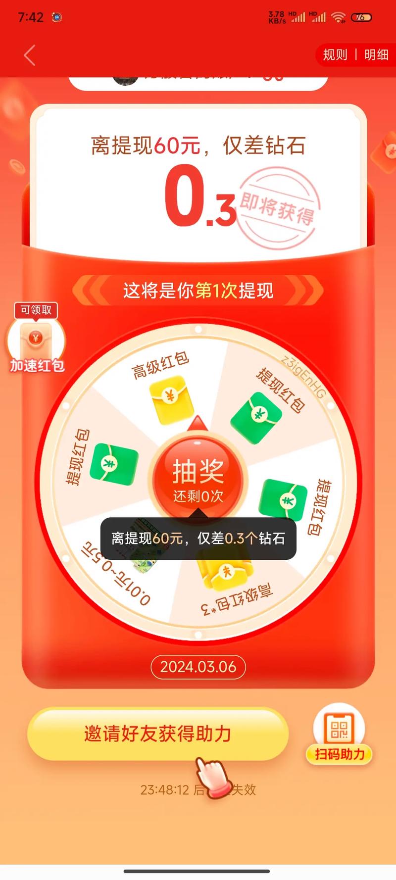 拼多多砍价0元
