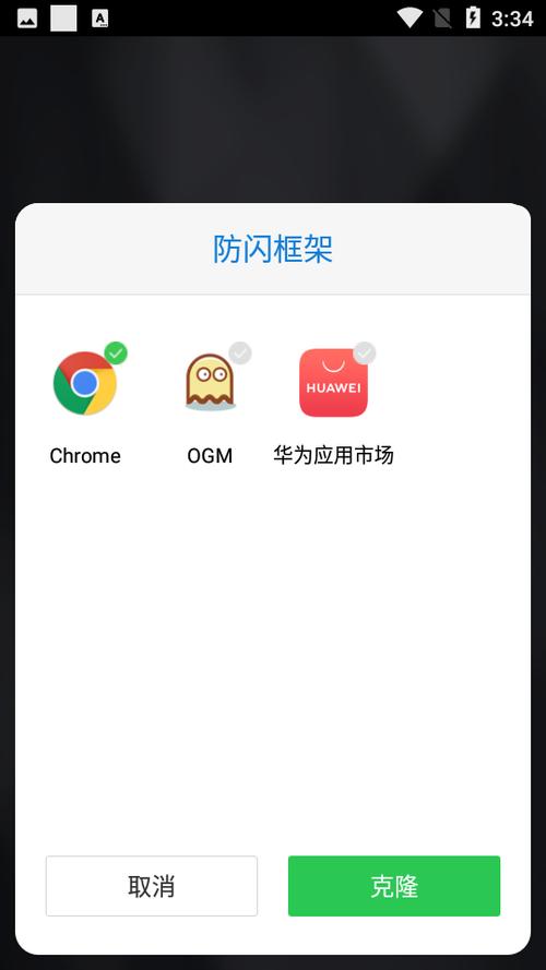 全机型防闪框架