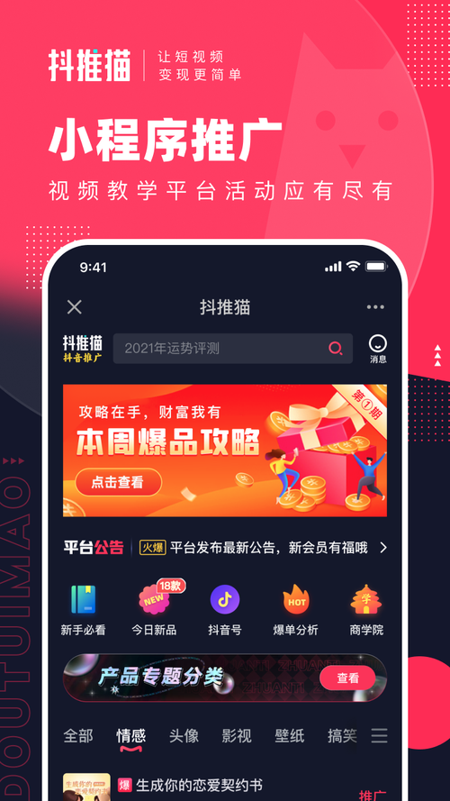 抖推猫下载最新版