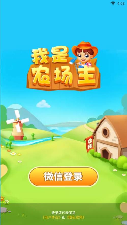 我是农场主红包版v1.0.1