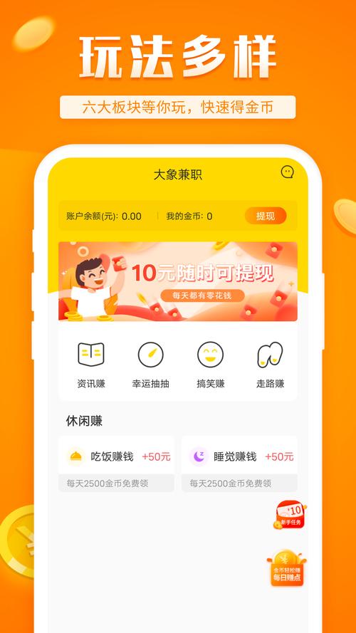 大象兼职赚钱版v1.0