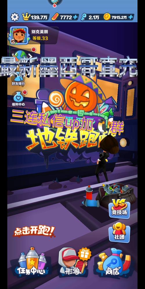 失一地铁跑酷直充墨西哥