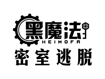 黑魔法