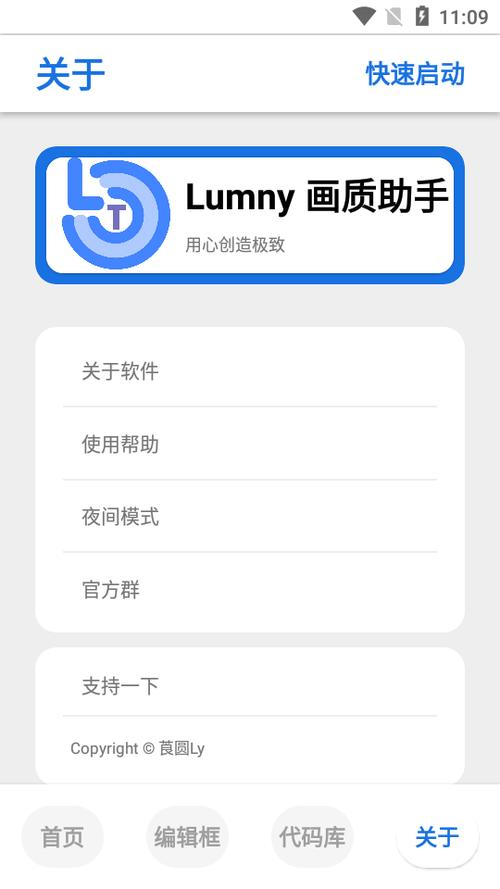 lumnytool官方5.0