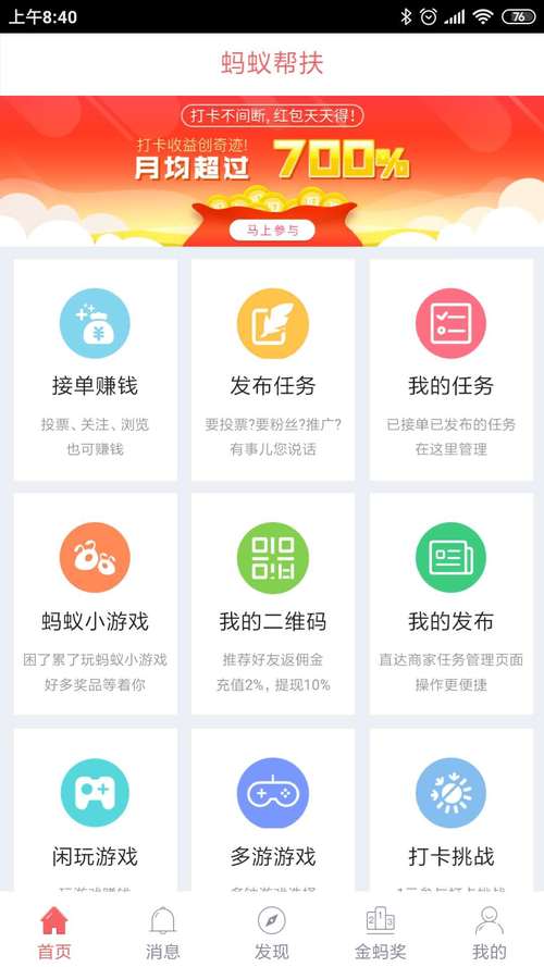 蚂蚁帮扶赚钱v1.0