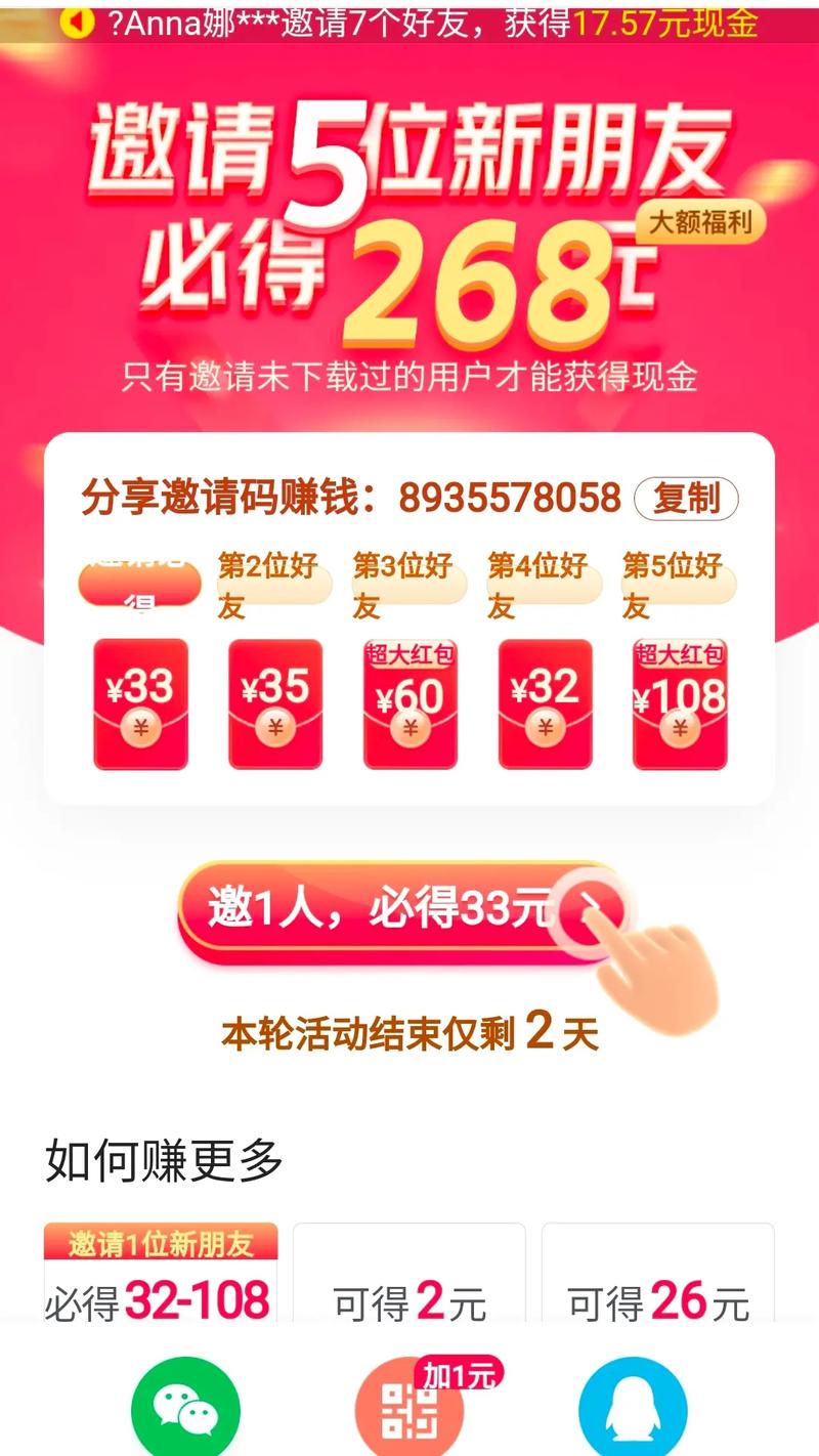 天天来领钱