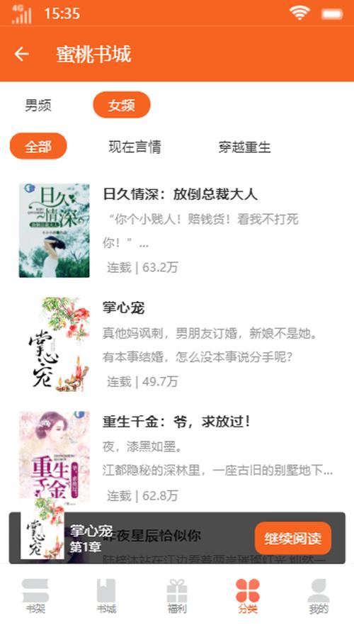 蜜桃书城小说