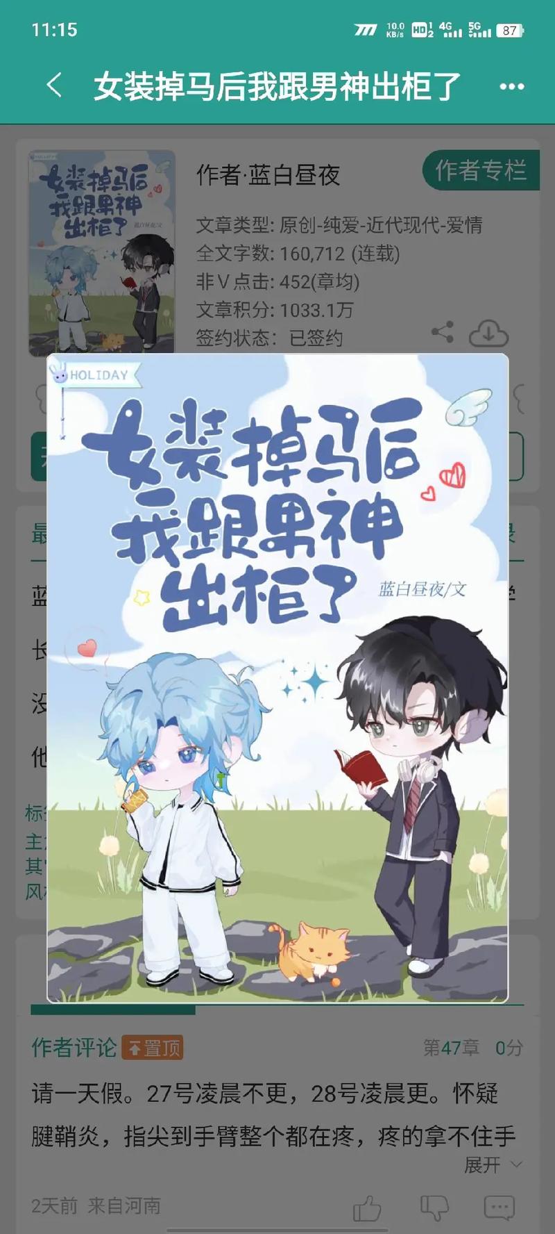 跟男神假出柜后漫画免费