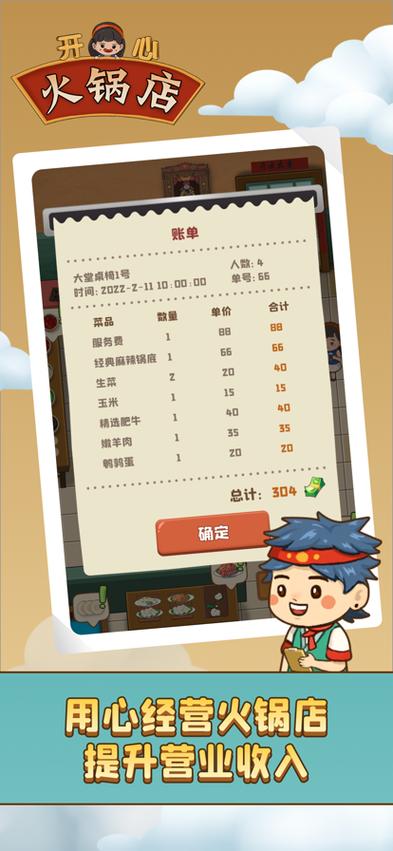 开心火锅店红包版