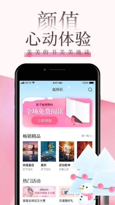 海棠书屋APP安卓版