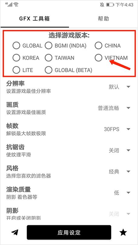 GFX工具箱120帧加超高清