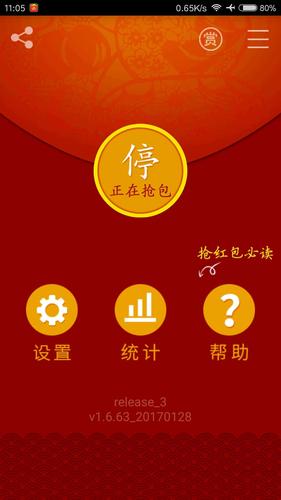 红包猎手官方版
