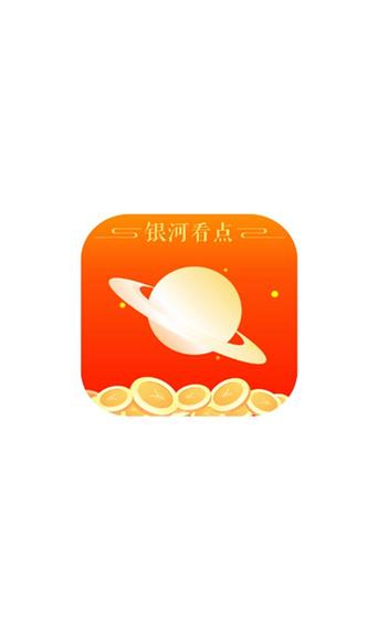 银河看点v2.17