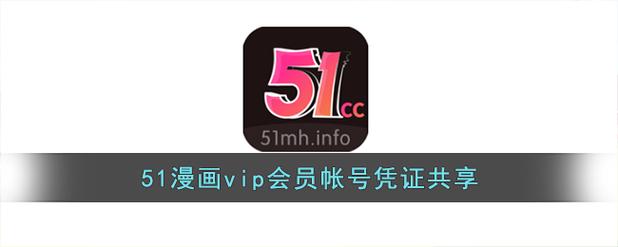 51漫画永久VIP破解版