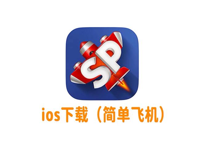 简单飞机最新版本2.0.1.5