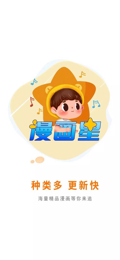 漫天星漫画app免广告