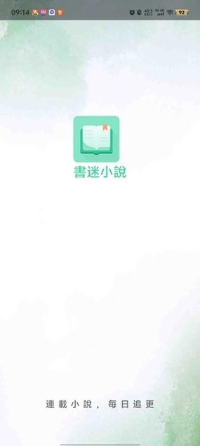 书迷破解版