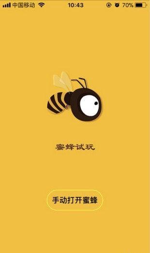 蜜蜂试玩app官网版