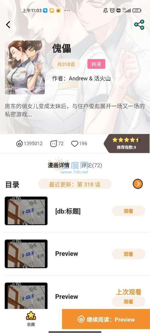 谜漫画官网版