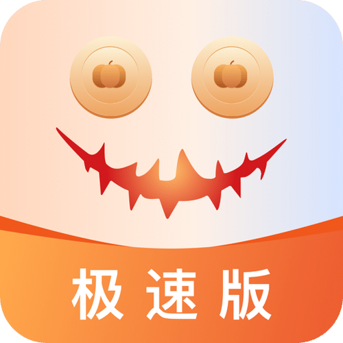 南瓜视频极速版赚钱app
