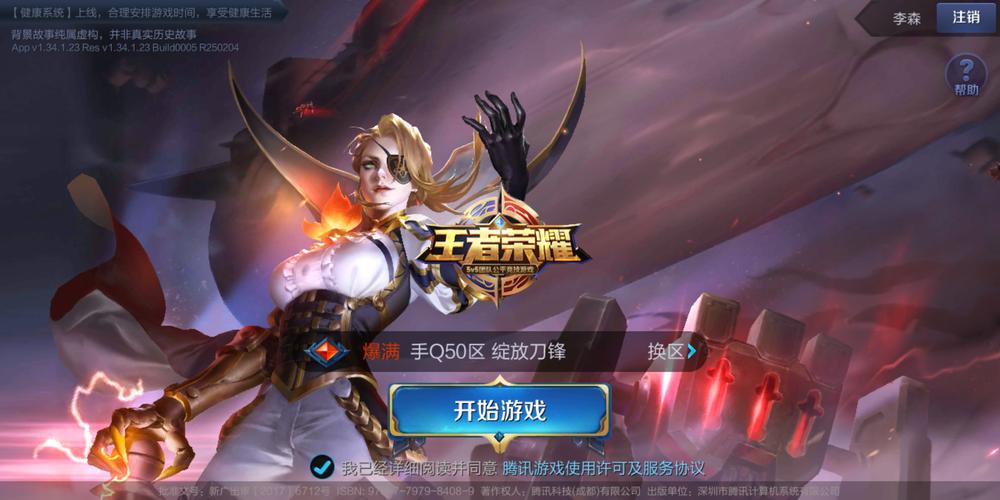 王者荣耀黑科技辅助器免费版v1.44.00