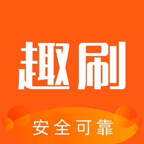 趣刷客短视频红包版v3.43.00