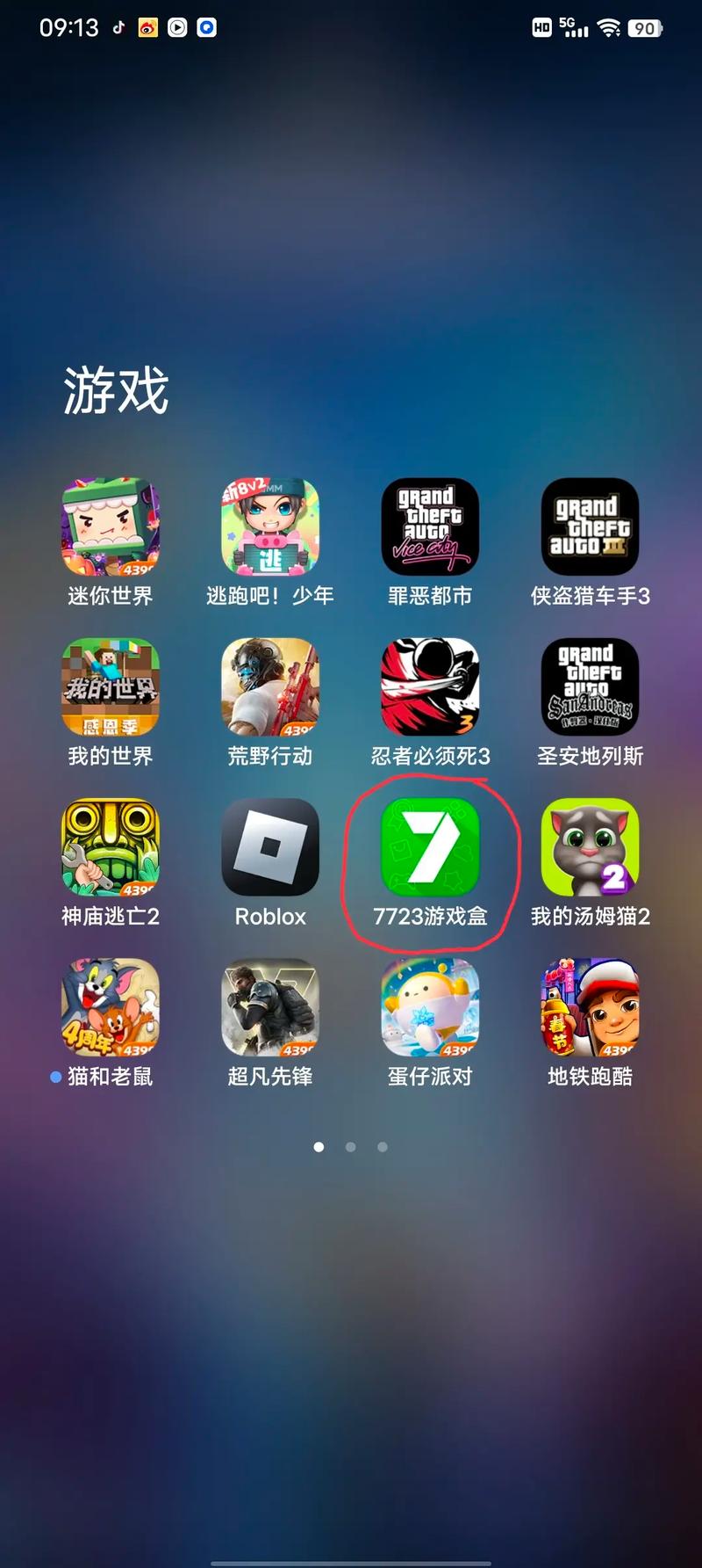 7723游戏盒官网版