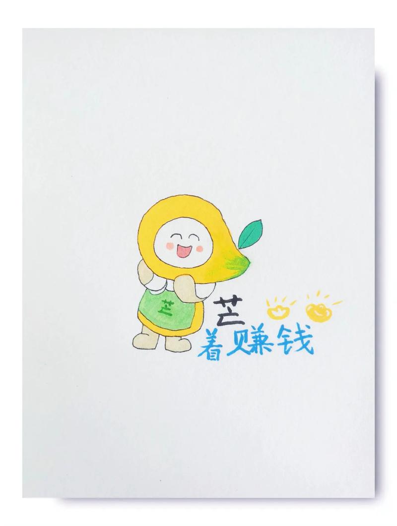 芒果赚钱