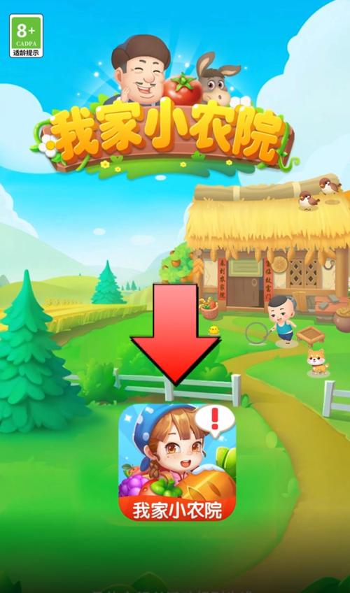 我的小农院赚钱游戏正版