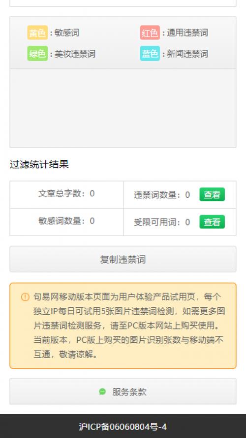 句易网文字过滤