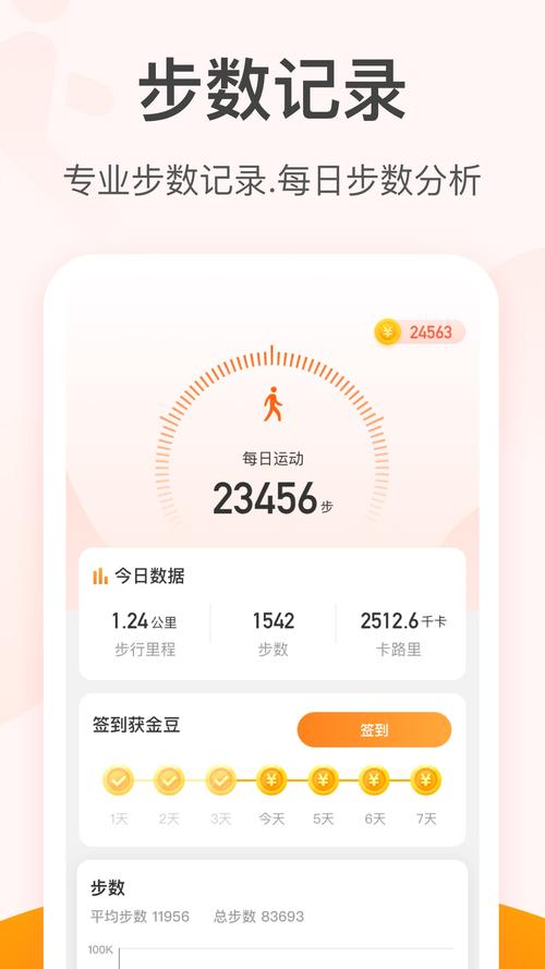 元气计步app最新官方版
