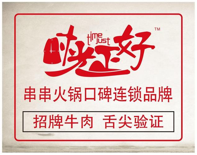 串串火锅领红包