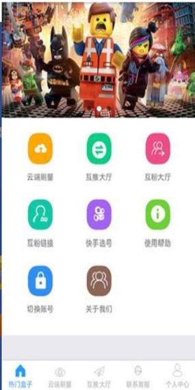 互推盒子app安卓版