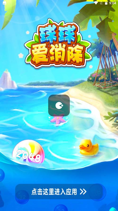 球球爱消除红包版