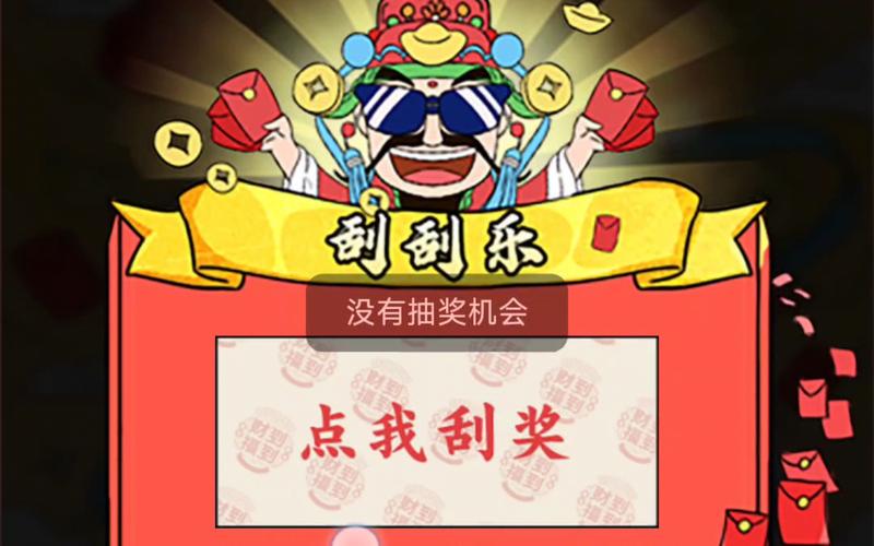 刮宝
