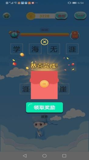 成语赚宝赚钱版v3.7.6