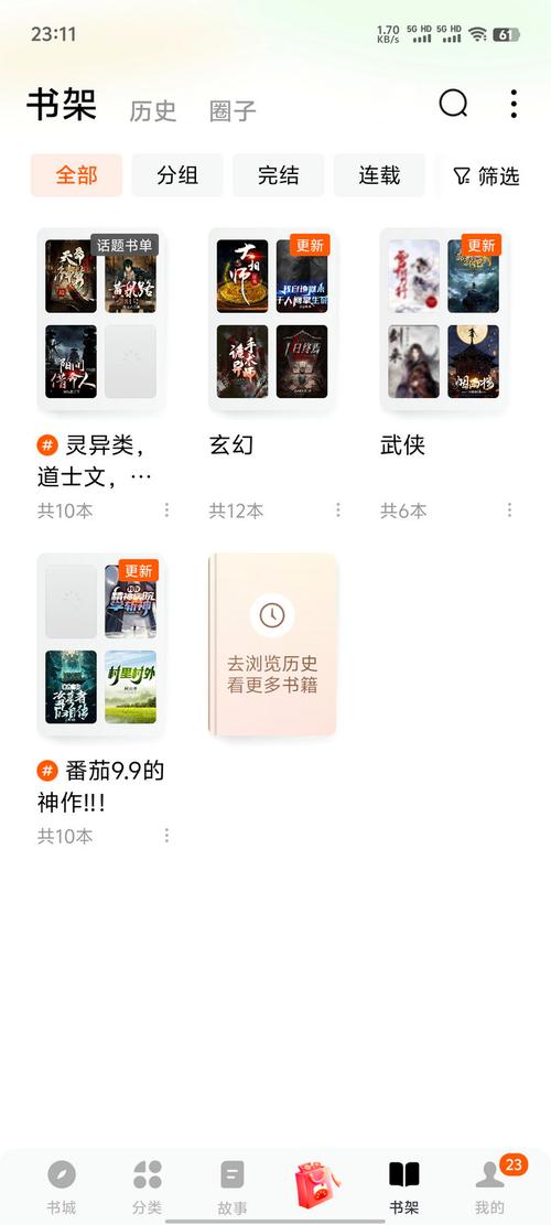 番茄小说纯净版