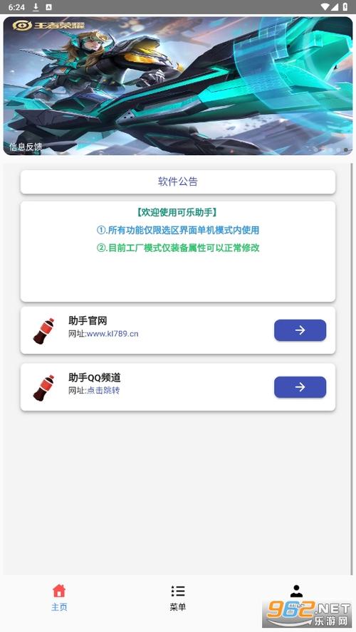 可乐助手3.0